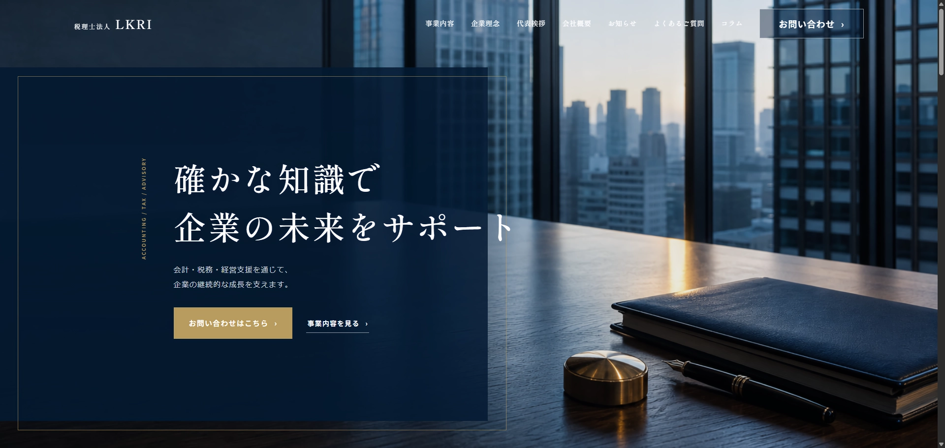 コーポレートサイトのデモ