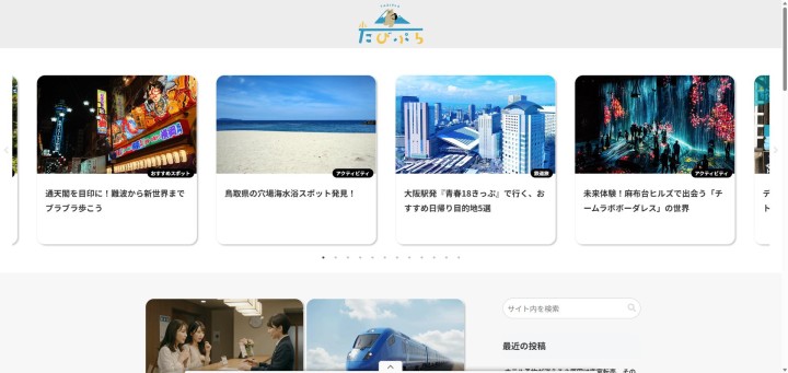 旅ぷら